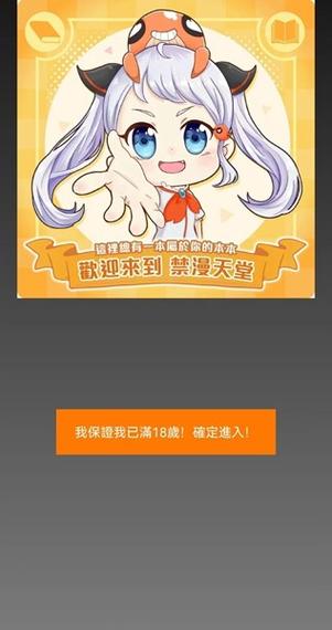 JMComic2_1.8.5.apk下载缩略图