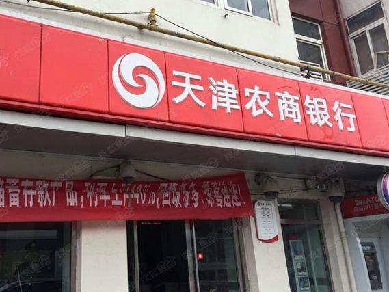 天津农商行app手机客户端