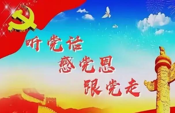 听党话跟党走演讲稿300图标