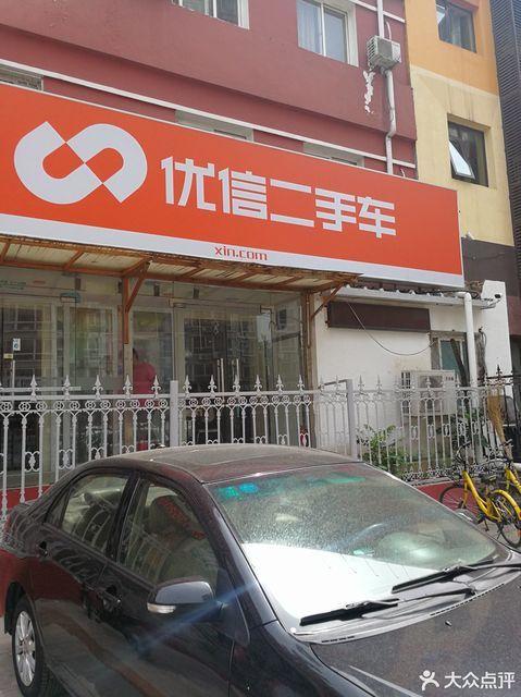 优信二手车北京实体店