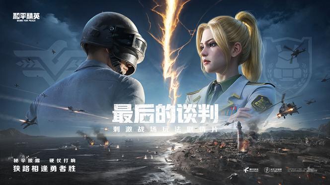 《和平精英》免费观看图标