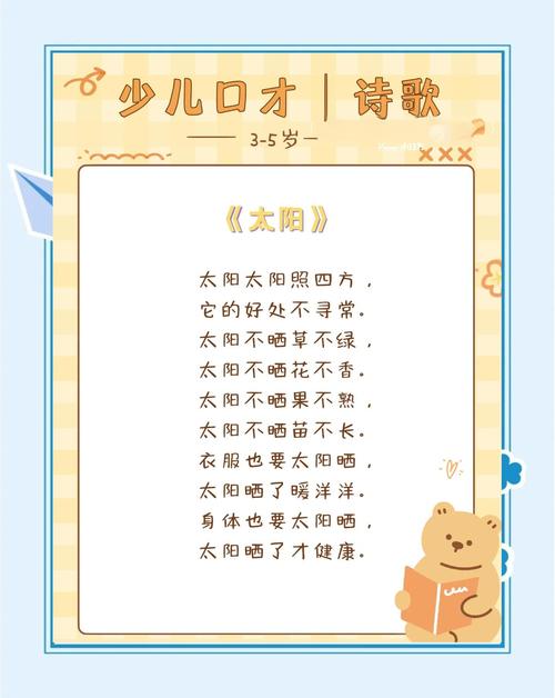 儿歌朗诵诗歌大全100首游戏截图
