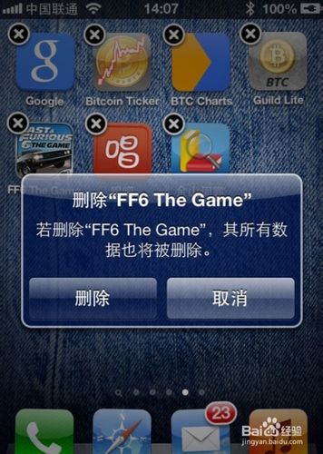 iphone玩游戏闪退怎么办缩略图
