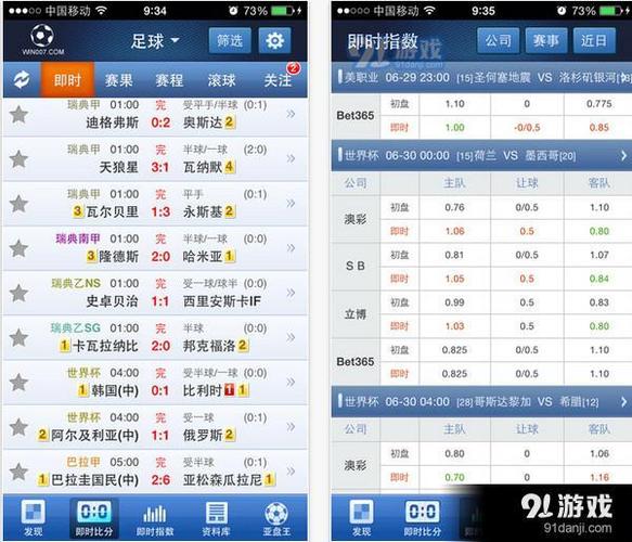 球探足球比分游戏截图