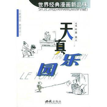 天真无邪的乐园 720P 下载缩略图