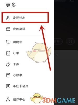 如何添加好友游戏截图