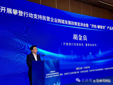 齐鲁银行胡金良缩略图
