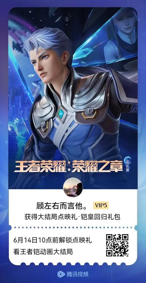 王者荣耀.荣耀之章缩略图