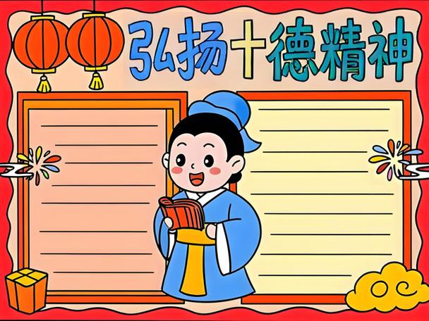 年轻人的十大美德