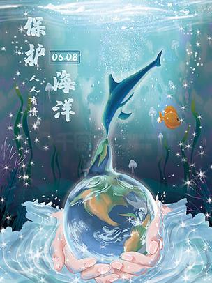 保护海洋