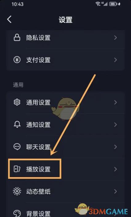 关闭抖音自动播放图标