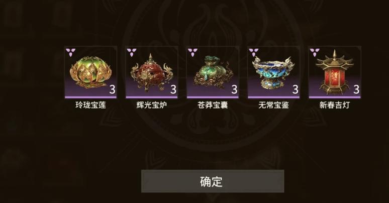 永劫宝箱奖励图鉴缩略图