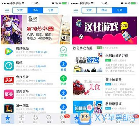 xy苹果助手pc端手机版游戏截图
