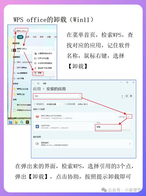 彻底删除wps图标