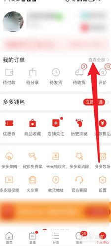 手机在拼多多买过的商品怎样删除