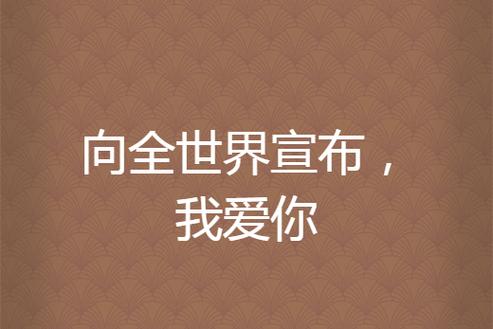 《爱你》全集免费播放完整版游戏截图