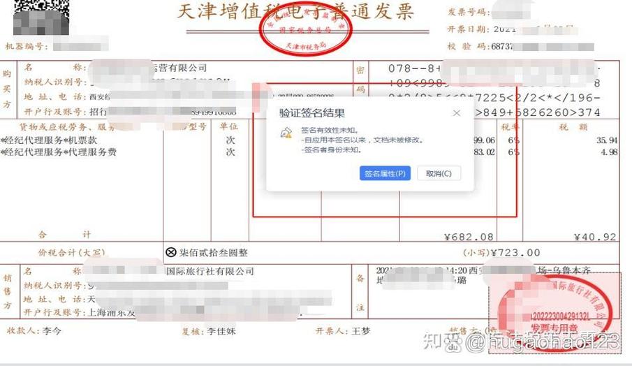 全国统一电子发票查询缩略图