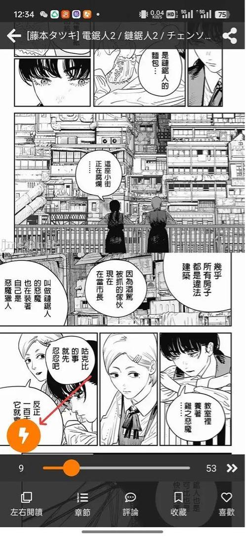 JM漫天堂汉化组2.0下载缩略图