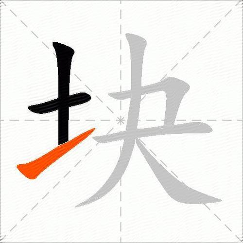 块字暗示什么缩略图