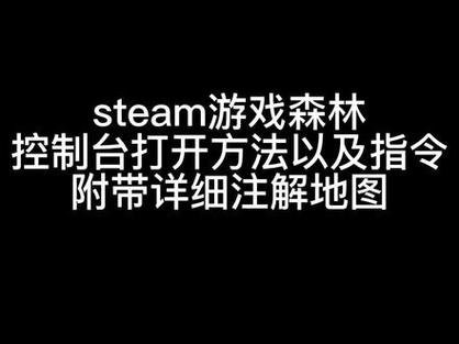 森林作弊码全部指令游戏截图