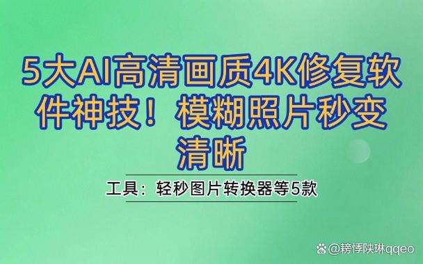 让图片变清晰的app缩略图