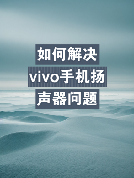 vivo手机音效设置图标