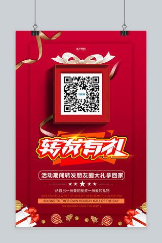 公众号转发有礼