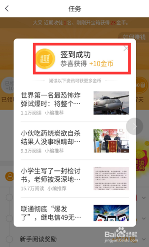 隐藏趣头条的金币缩略图