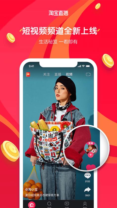 淘宝直播主播版缩略图