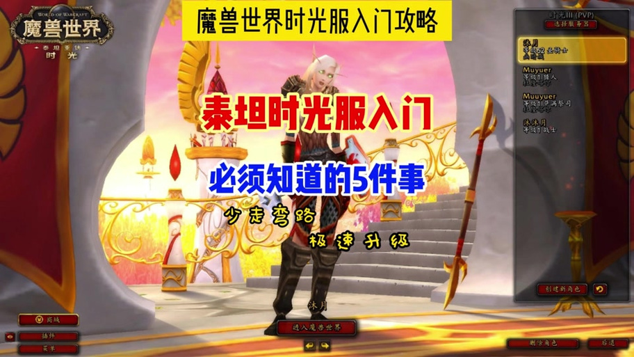 时光服刷声望战袍的步骤详解