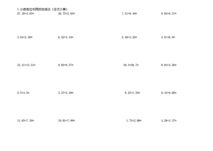 三年级数学小数加减法计算题