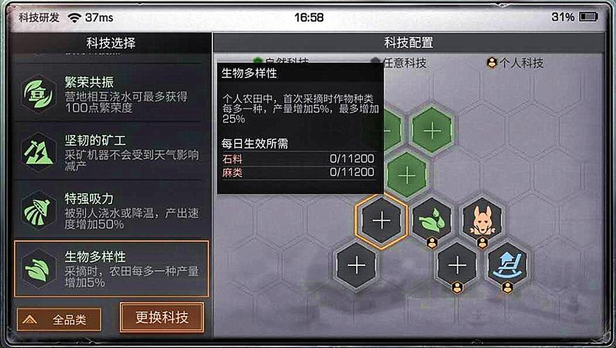 明日之后科技图标