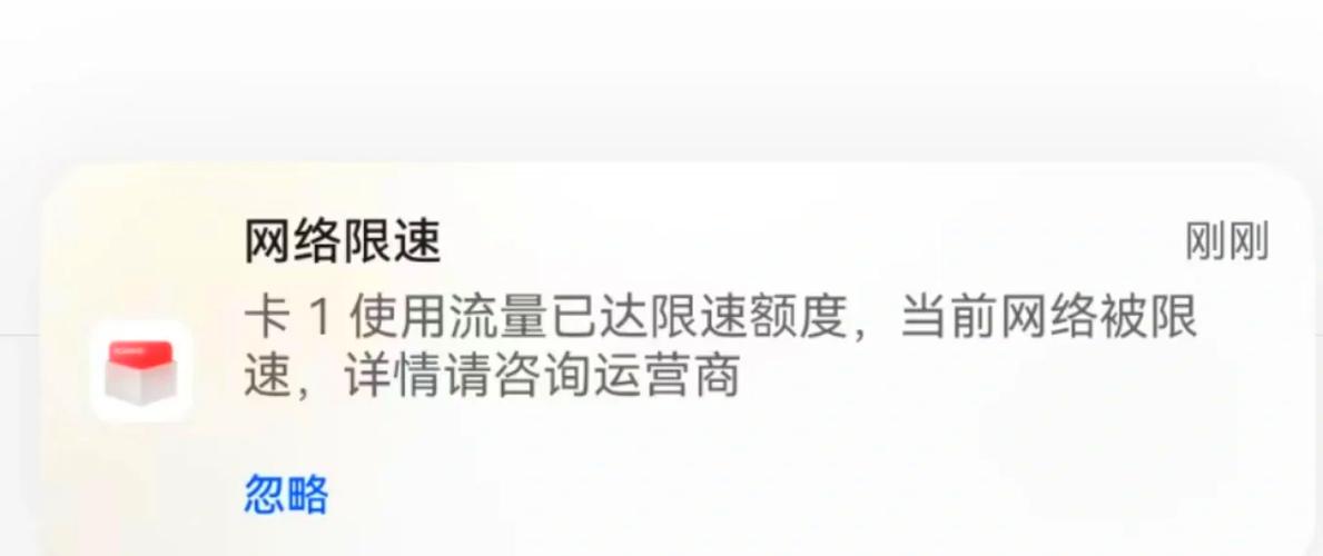限速后买流量
