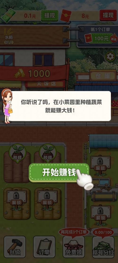 菜园人生红包版