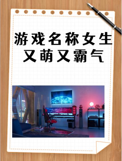 女性角色游戏名字缩略图