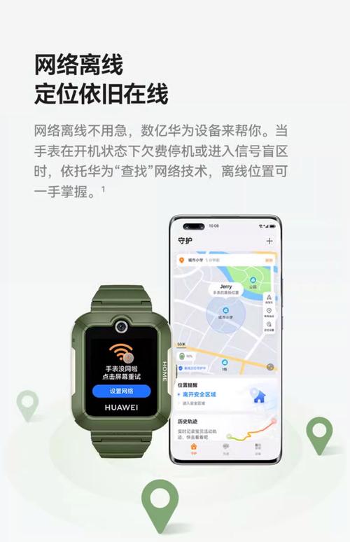 华为手表怎么查定位位置