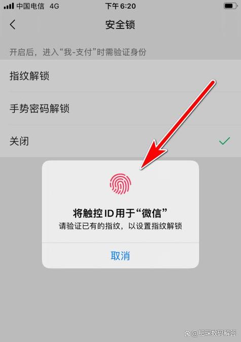 微信指纹支付密码缩略图