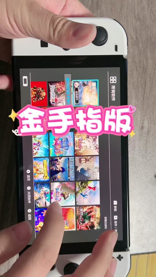 NS金手指使用方法缩略图
