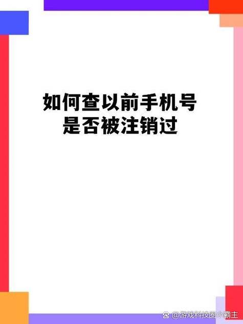 电话号码注销了还能查到实名吗图标