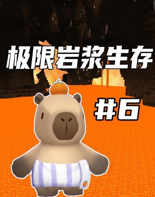 岩浆生存图标