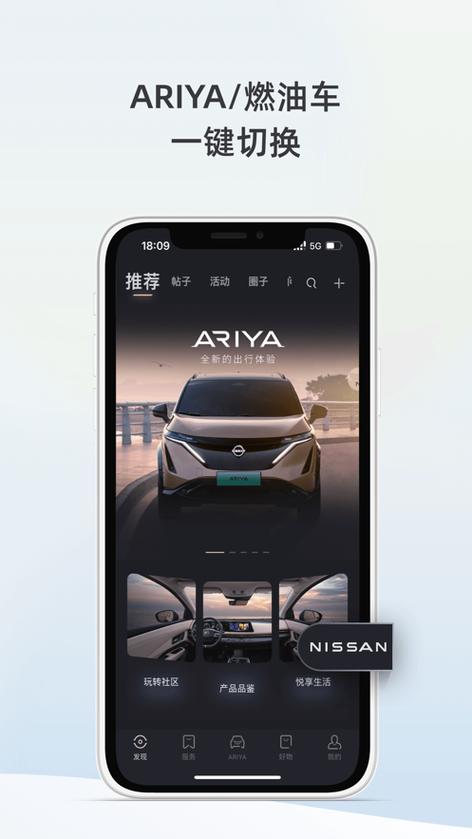 东风日产app下载安装缩略图