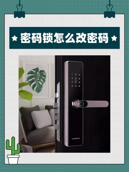 密码锁更换密码教程缩略图