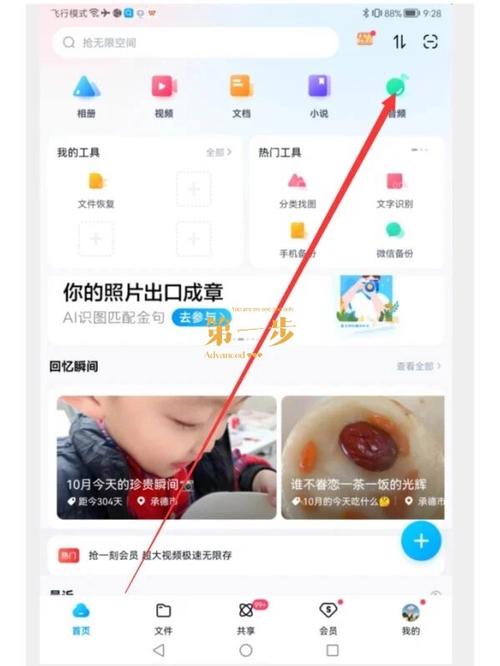 百度网盘音频怎么用其他软件打开图标