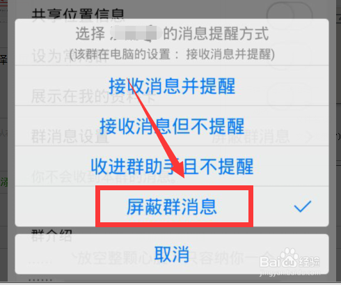 qq屏蔽群消息还能收到信息吗图标