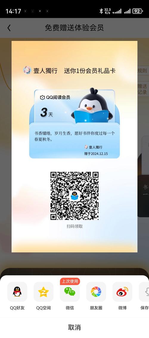 QQ阅读永久免付费内购破解版缩略图