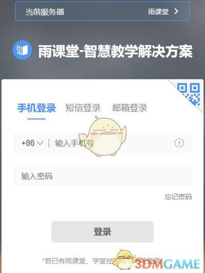 雨课堂网页版缩略图
