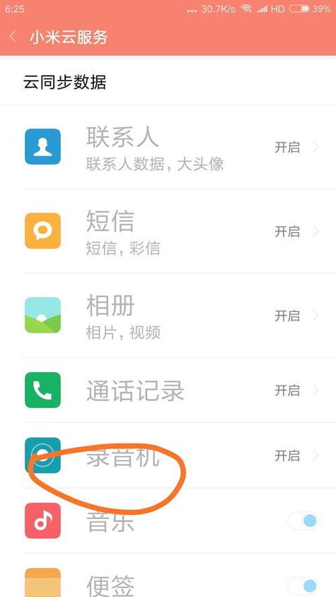 手机电话录音删除步骤