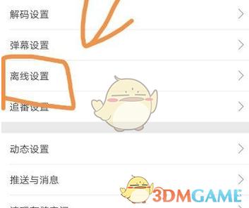 哔哩哔哩漫画缓存缩略图