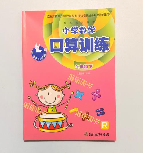口算册六年级上册缩略图