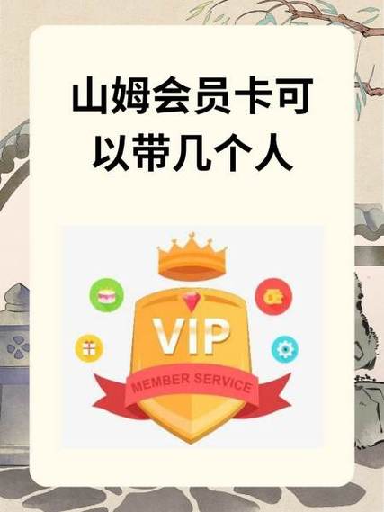 山姆会员主卡能换人吗图标